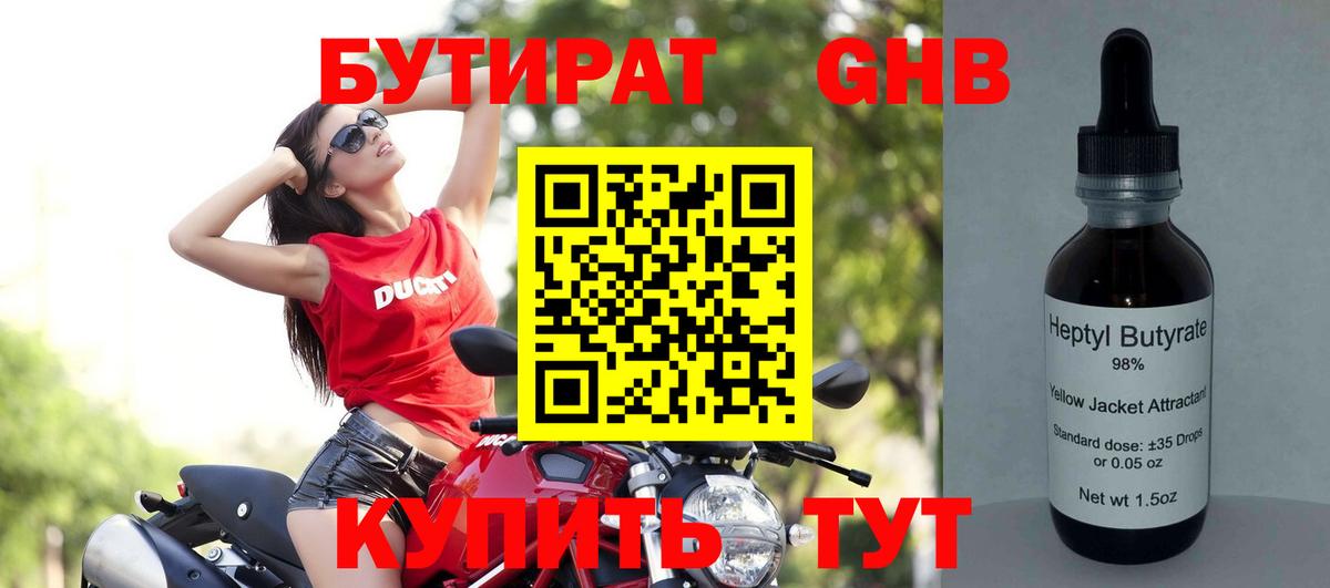 Бутират 1.4BDO  Вход с VPN  Выкса 