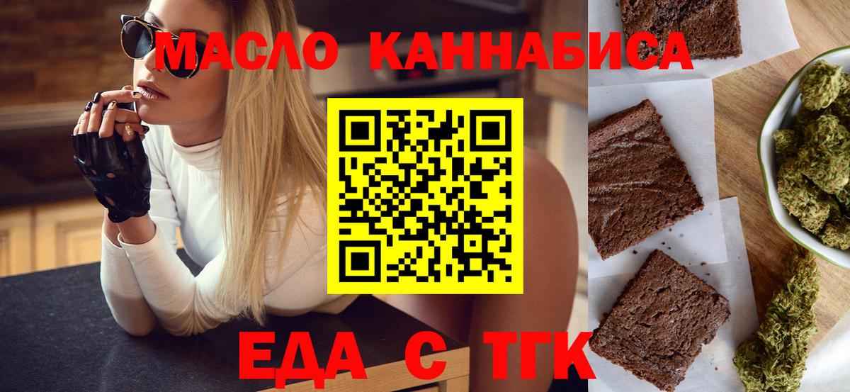 Еда ТГК конопля  Вход с VPN  Выкса 