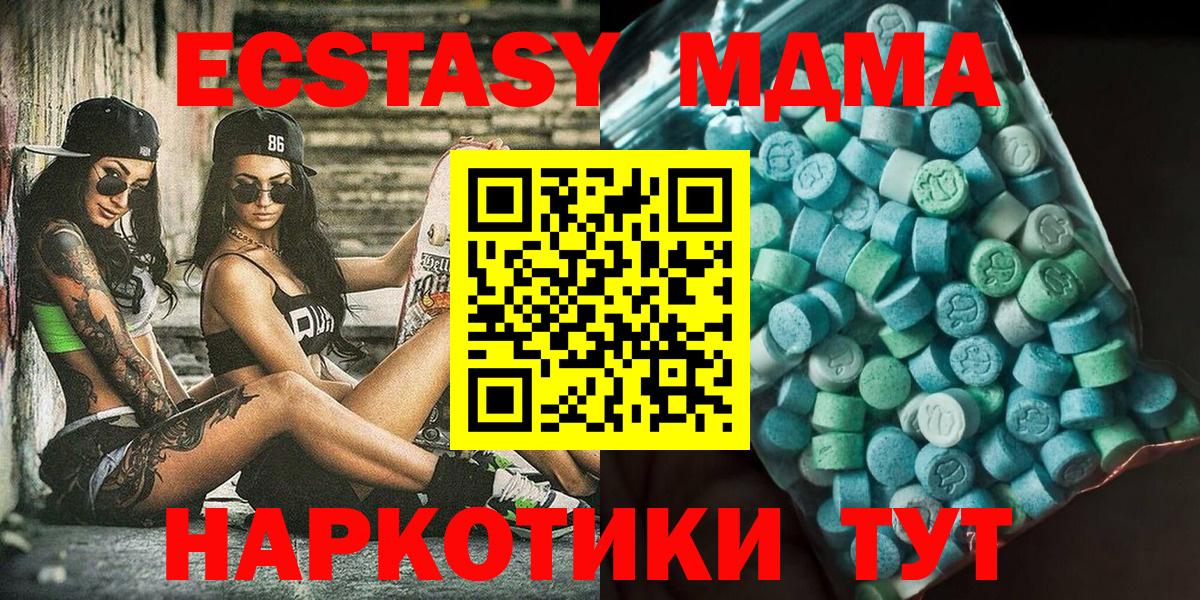 МДМА кристаллы  Вход с VPN  МДМА молли  MDMA  Выкса 