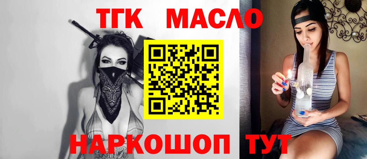 ТГК гашишное масло Выкса